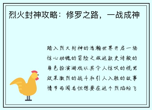 烈火封神攻略：修罗之路，一战成神