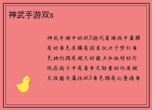 神武手游双s