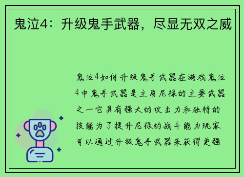 鬼泣4：升级鬼手武器，尽显无双之威