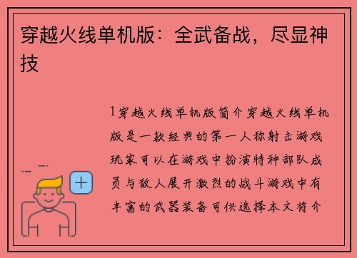 穿越火线单机版：全武备战，尽显神技