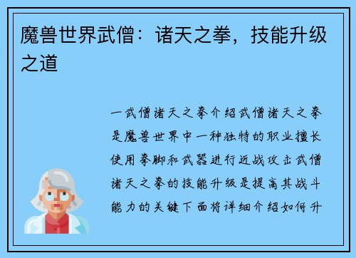 魔兽世界武僧：诸天之拳，技能升级之道