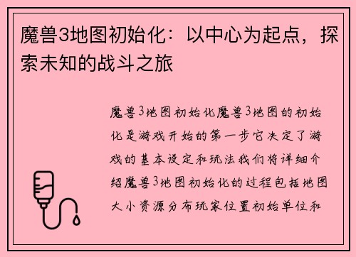魔兽3地图初始化：以中心为起点，探索未知的战斗之旅