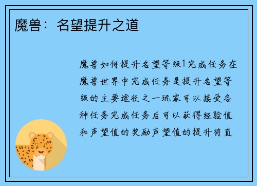 魔兽：名望提升之道